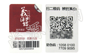 防偽標簽