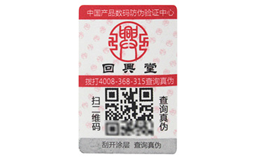 不干膠防偽標(biāo)簽