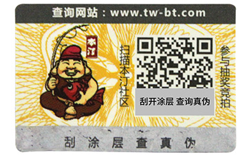 激光防偽標簽是怎樣制作的？