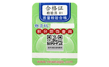 激光防偽標(biāo)簽有哪些技術(shù)？