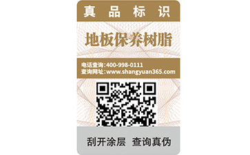 想做防偽標簽怎么辦？