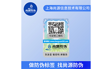 標(biāo)簽上的防偽碼如何查詢(xún)？