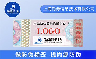 一枚防偽標(biāo)簽?zāi)軐崿F(xiàn)哪些功能？