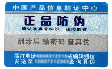 如何快速去除不干膠防偽標(biāo)簽，你知道這幾種有用的方法嗎？