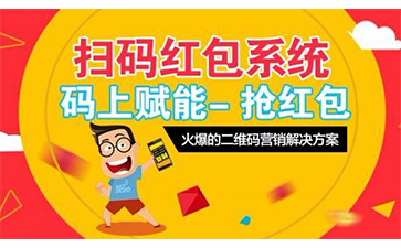 一物一碼紅包營銷系統(tǒng)