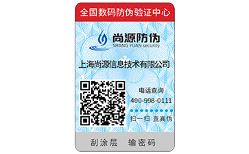 一物一碼防偽標(biāo)簽?zāi)男┕δ茏饔眉皟?yōu)勢(shì)？