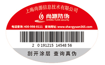 防偽標簽
