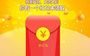 紅包營銷系統(tǒng)具有哪些營銷玩法？可以實(shí)現(xiàn)哪些營銷效果？