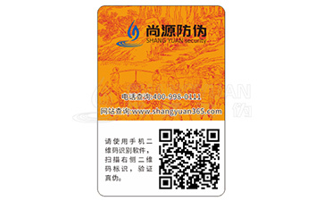 企業(yè)定制防偽標(biāo)簽帶來了哪些優(yōu)勢特點(diǎn)？