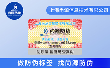 防偽標(biāo)簽給企業(yè)帶來的價(jià)值都有哪些？