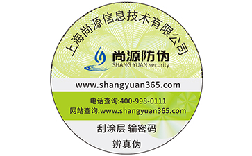 定制的防偽標簽具有哪些特點？