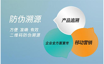 防偽溯源系統(tǒng)的好處有哪些？