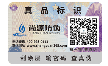 制作防偽標(biāo)簽需要注意什么問題？