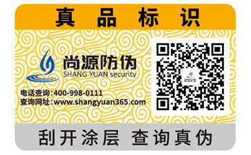 合格的防偽標(biāo)簽需要滿足哪些標(biāo)準(zhǔn)？