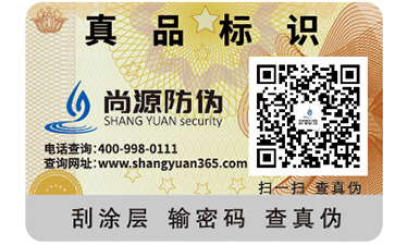 防偽標簽