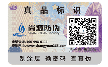 二維碼防偽標(biāo)簽