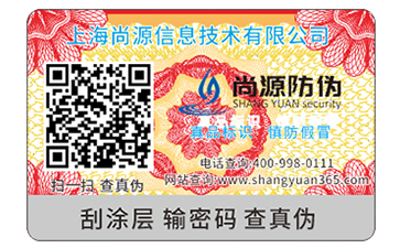 二維碼防偽標簽為什受到企業(yè)的喜愛？