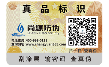防偽標識