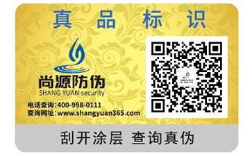 對于紙質(zhì)防偽標(biāo)簽的優(yōu)勢價值你了解多少？