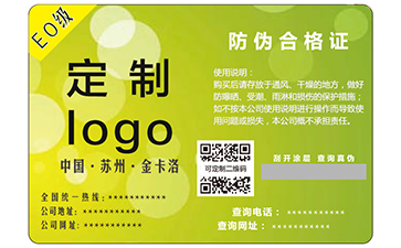 防偽合格證都有哪些類型？