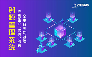 溯源系統(tǒng)帶來了哪些功能作用？