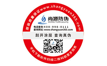 塑膜防偽標(biāo)簽