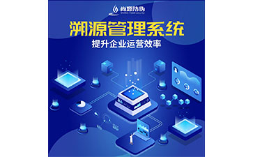 二維碼防偽溯源系統(tǒng)的價(jià)值都有哪些？