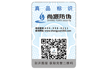 防偽標簽具有哪些特性？