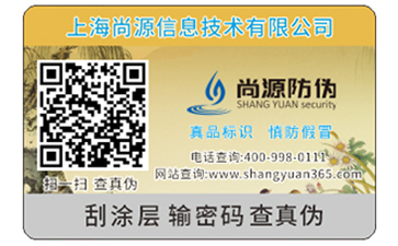 企業(yè)定制防偽標(biāo)簽要注意哪些問題？