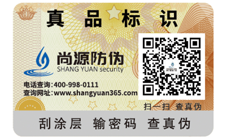 運(yùn)用二維碼防偽標(biāo)簽可以帶來(lái)哪些功能優(yōu)勢(shì)？