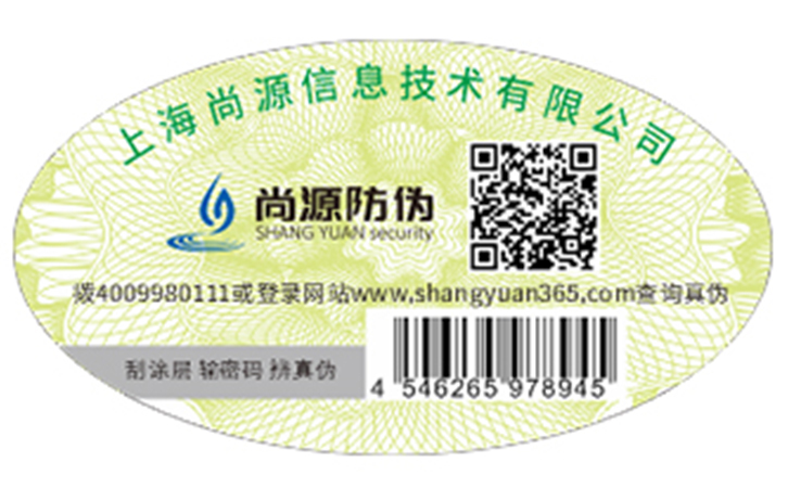 防偽標(biāo)簽如何制作？