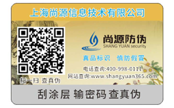 潤(rùn)滑油防偽標(biāo)簽