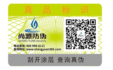 數(shù)碼防偽標簽