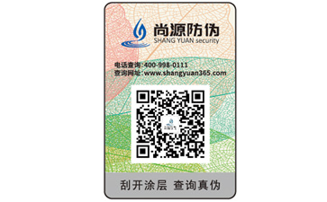 企業(yè)常用的防偽標簽都有哪些查詢方式？