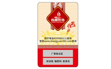 企業(yè)運(yùn)用的防偽標(biāo)簽需要滿足哪些標(biāo)準(zhǔn)？