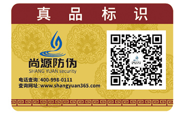 防偽標簽