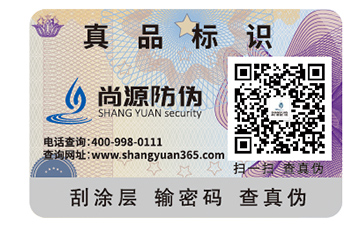 二維碼防偽標簽