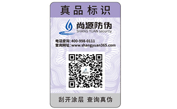 防偽標(biāo)簽