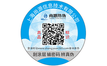 二維碼防偽標(biāo)簽
