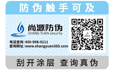 防偽標簽如何辨別真假？