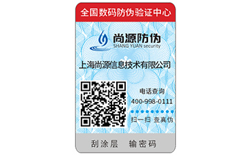 二維碼防偽標簽