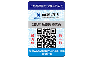 防偽標(biāo)簽