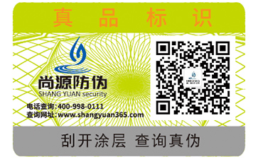 二維碼防偽商標(biāo)