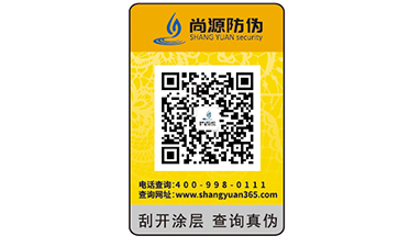 藥品運用防偽標(biāo)簽，使消費者更加信賴
