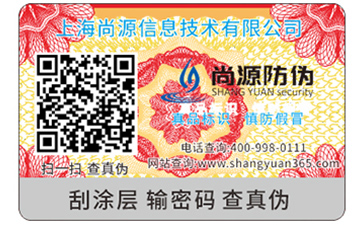 企業(yè)運用防偽標(biāo)簽具有哪些特性？