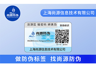 防偽標(biāo)簽快速幫助企業(yè)打開品牌營銷市場
