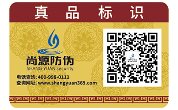 二維碼防偽標(biāo)簽?zāi)軒硎裁春锰?？如何定制? /> </a> </div>
              <h4><a href=