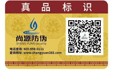 茶葉產(chǎn)品運(yùn)用防偽標(biāo)簽具有什么作用？