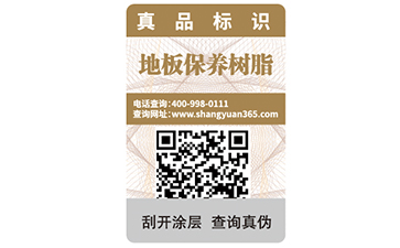 企業(yè)從哪幾點(diǎn)來選擇防偽標(biāo)簽？