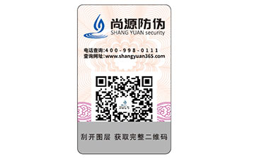 防偽標簽